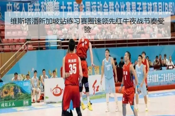 维斯塔潘新加坡站练习赛圈速领先红牛夜战节奏受验 - jiuyou